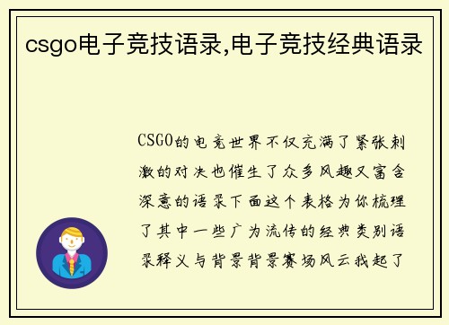csgo电子竞技语录,电子竞技经典语录