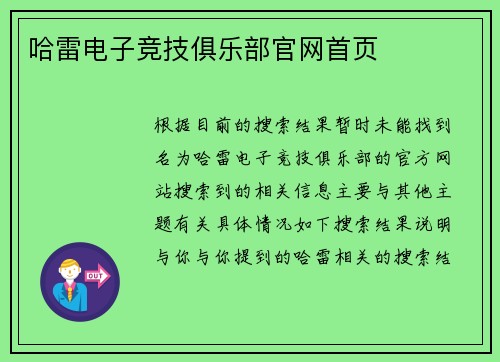 哈雷电子竞技俱乐部官网首页